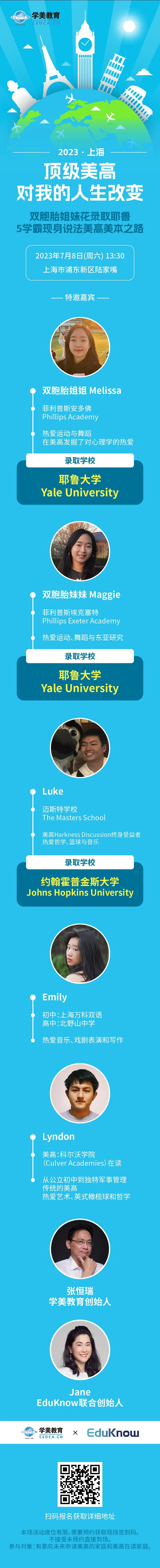 线下讲座 | 顶级美高对我的人生改变