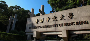 香港中文大学