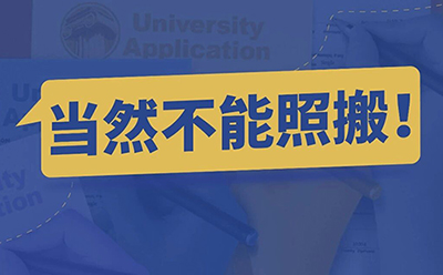 如今的美本申请，不存在“流水线复刻选手”
