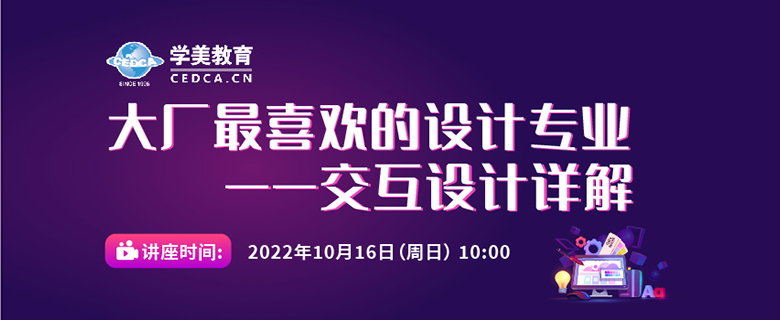 大厂最喜欢的设计专业—交互设计详解