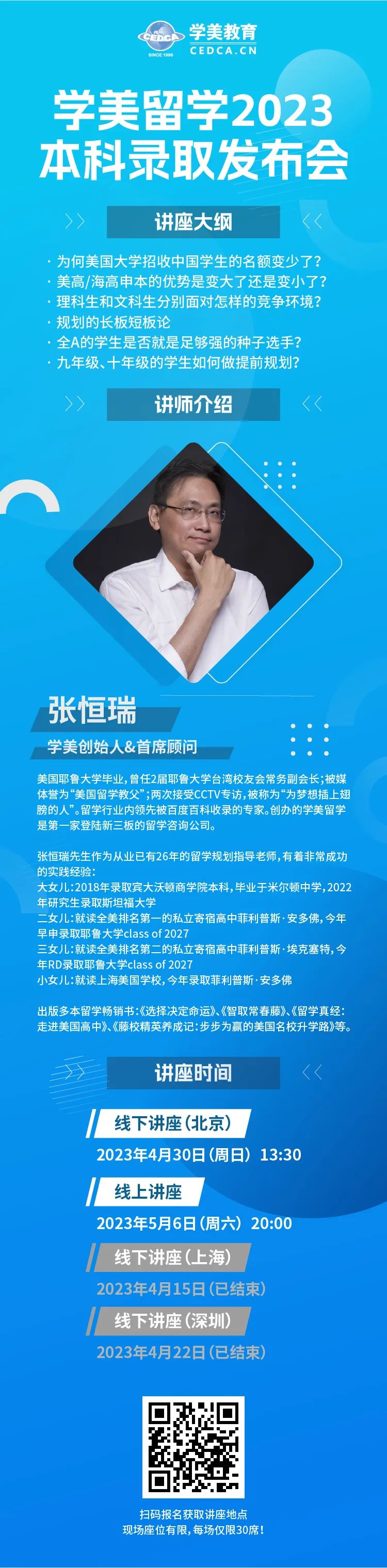 2023美本线下分享会