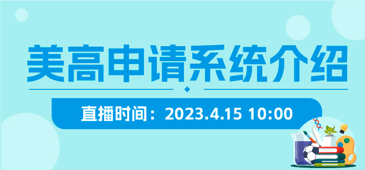 美高申请系统介绍