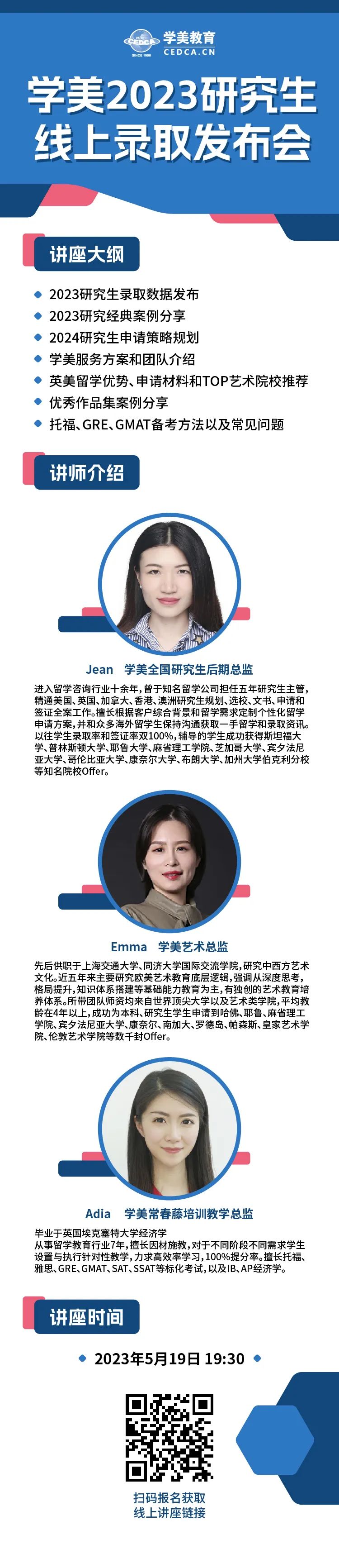 学美2023研究生线上录取发布会火热报名中