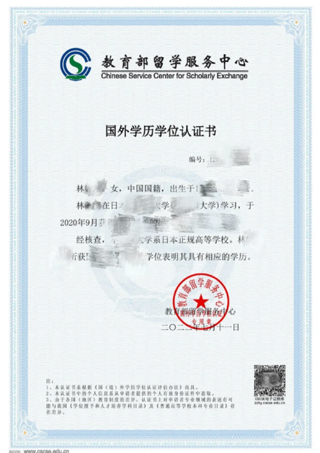学历证书样本